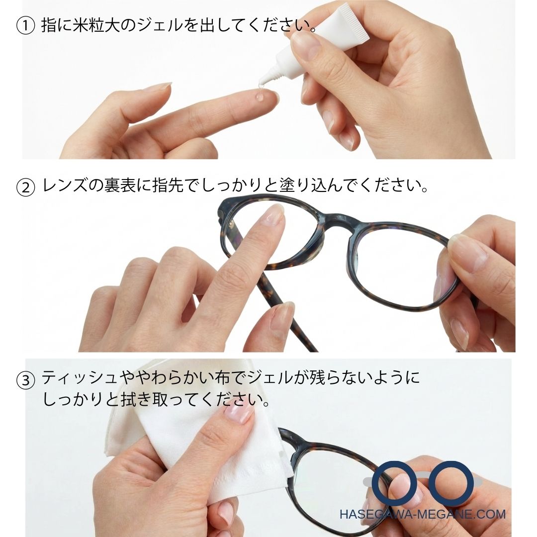 メガネの強力くもり止め アンチフォグ じぇるジェルタイプ サイモンの使い方説明