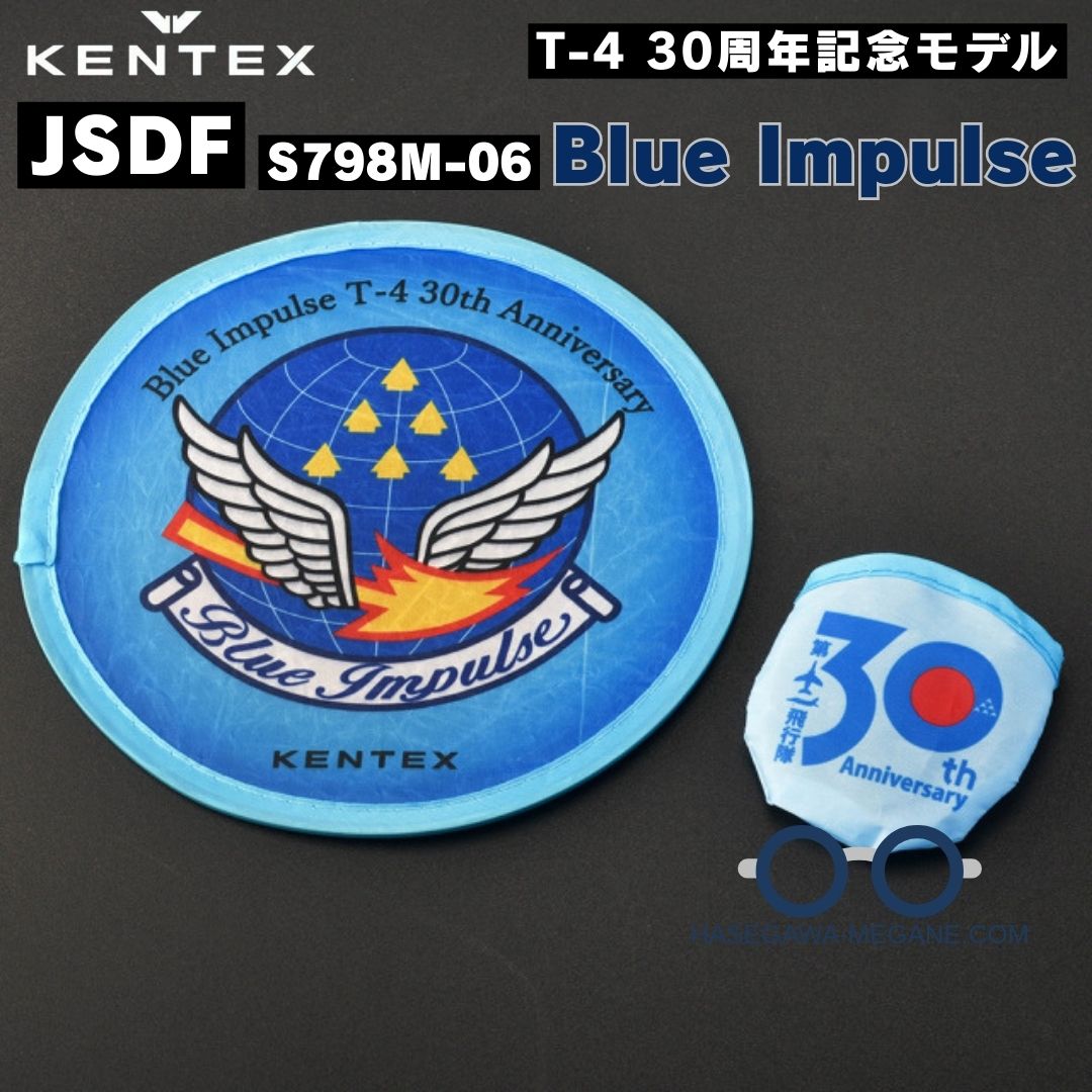 ケンテックス ブルーインパルス T-4 30周年記念 300本限定モデル S798M-06 うちわ付属
