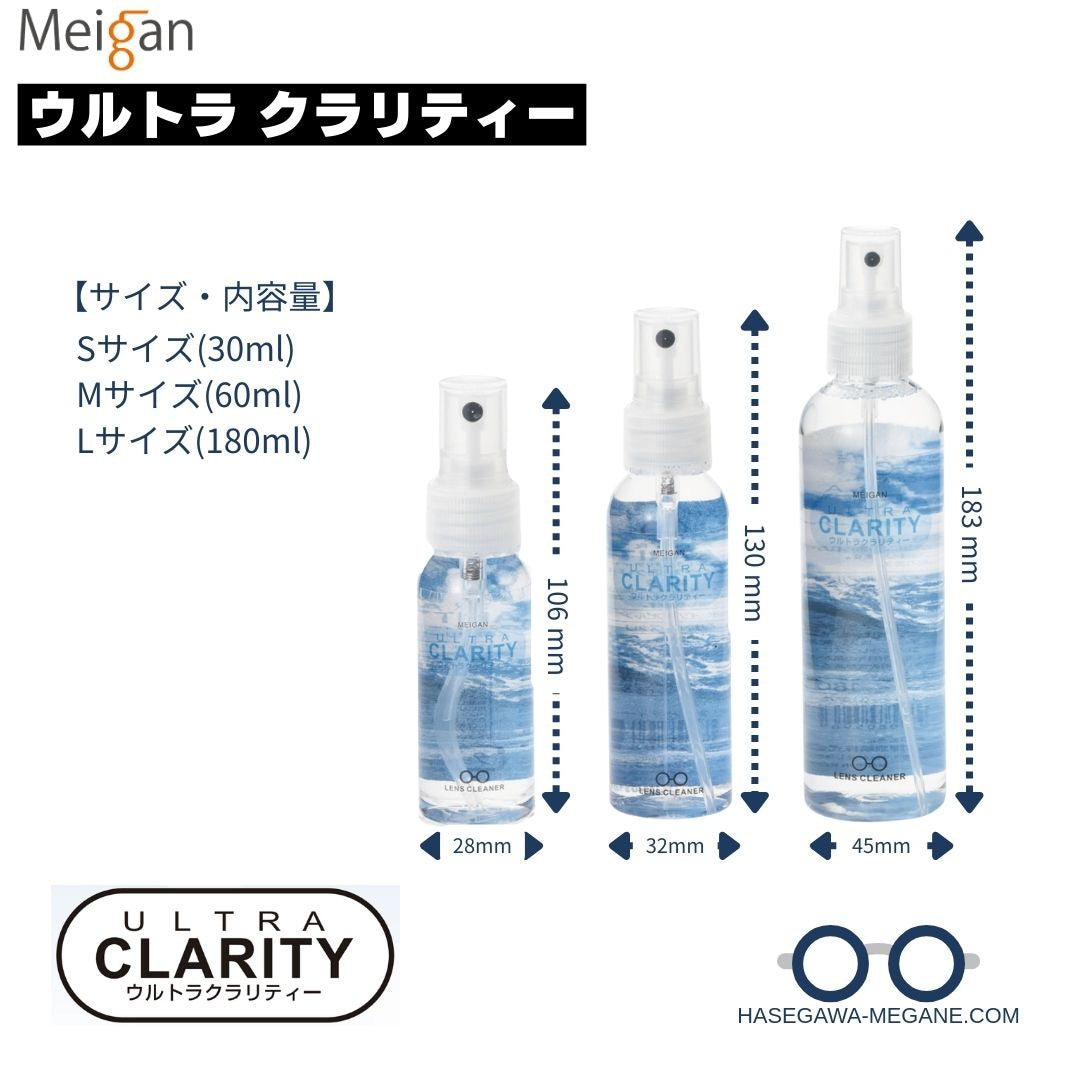 メイガン ウルトラクラリティー メガネ クリーナー除菌 サイズ内容量
