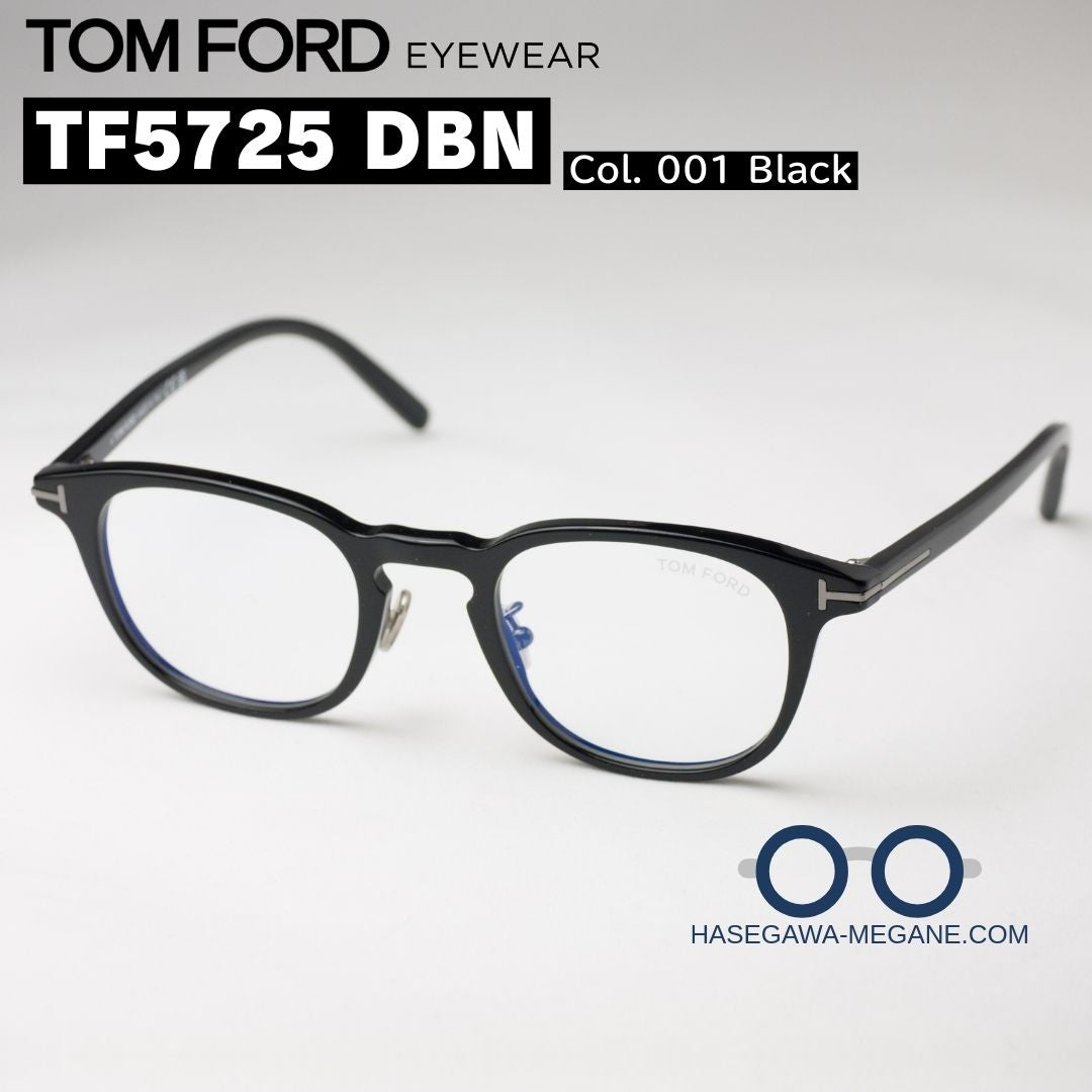 トムフォード　ダテメ　TF5725-D-B-N 001 TOM FORD トムフォード メガネ TF5725-D-B-N 001 48サイズ (在庫なし