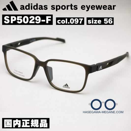 アディダス スポーツ アイウェア 国内正規品 SP5029F ダークグリーン スクエア