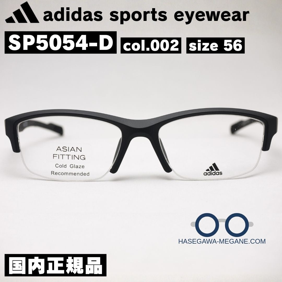アディダス スポーツ アイウェア  国内正規品 SP5054D スクエア 正面写真