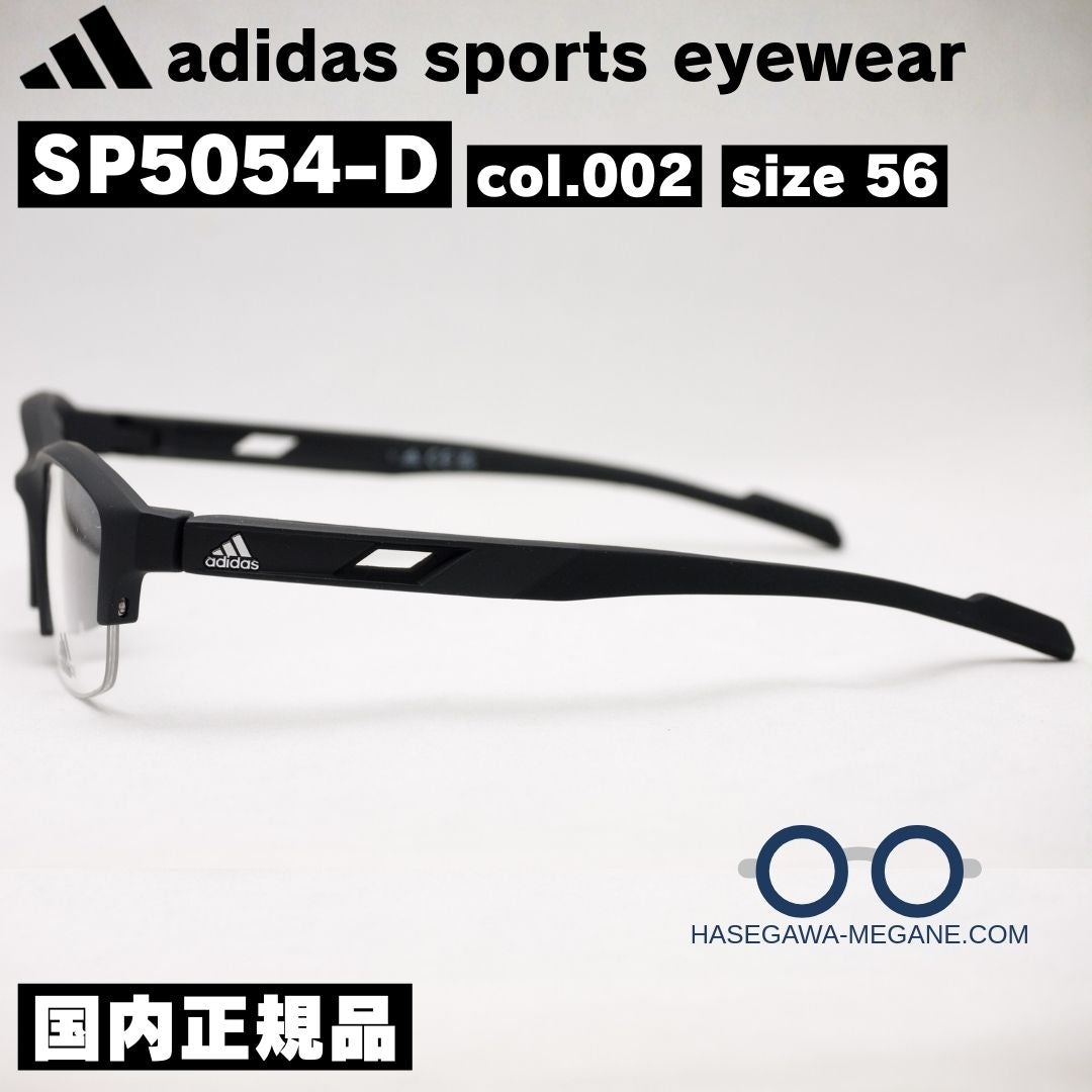 アディダス メガネ SP5054-D Col.002 マットブラック 正規取扱店 軽量スポーツファッション 標準レンズ無料【特別送料無料：本州・四国・九州】