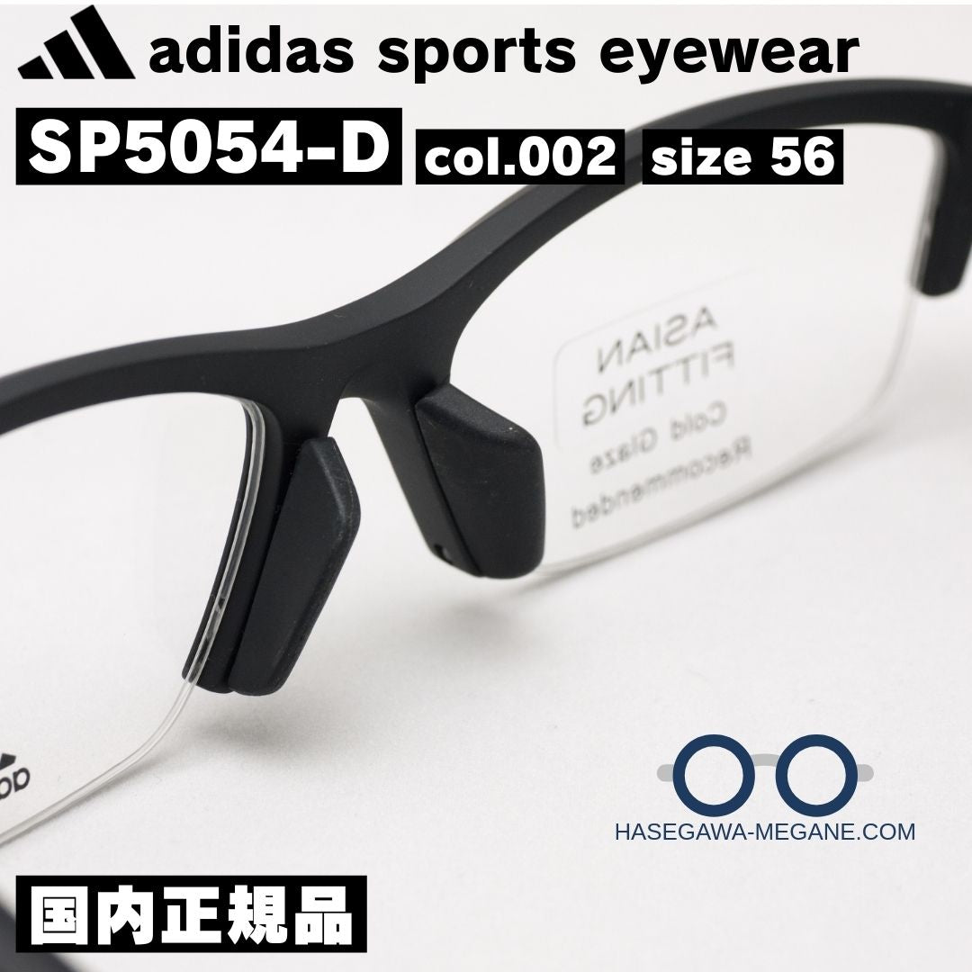 アディダス スポーツ アイウェア SP5054D ズレにくい鼻あて アジアンフィッティング