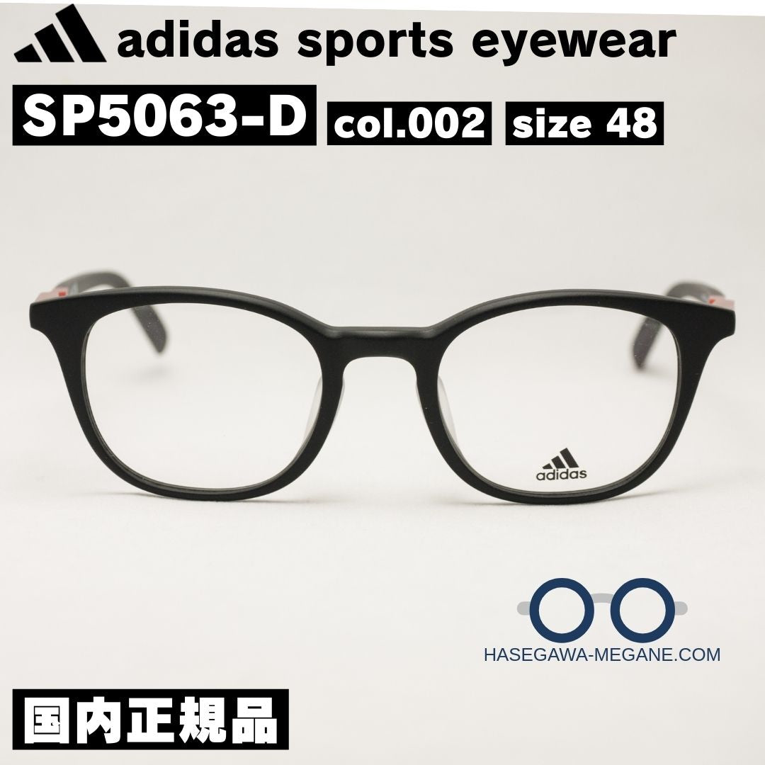 アディダス メガネ 国内正規品 SP5063D 002 マットブラック 正面写真