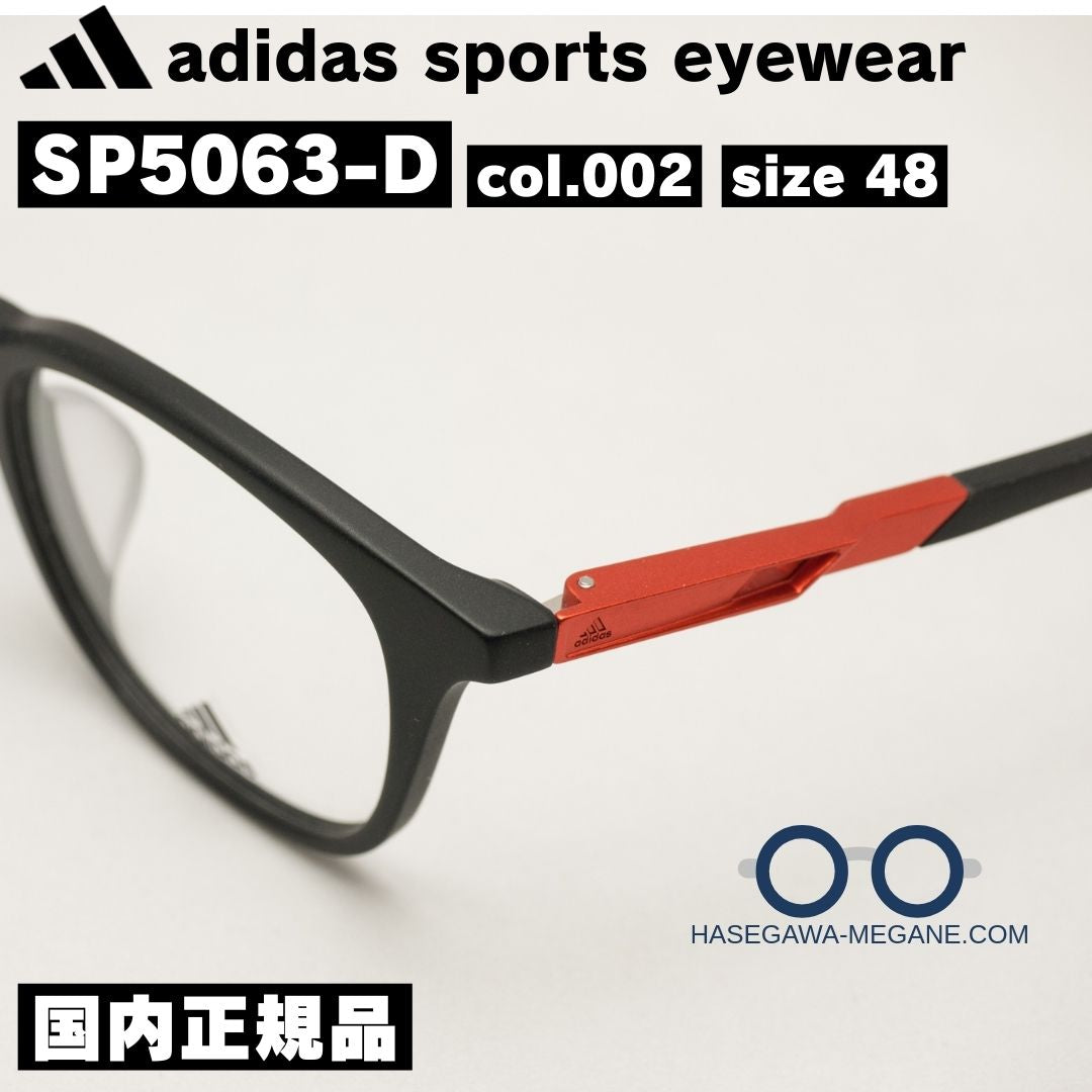 アディダス メガネ 国内正規品 SP5063D フロントからテンプル マットブラックｘオレンジ