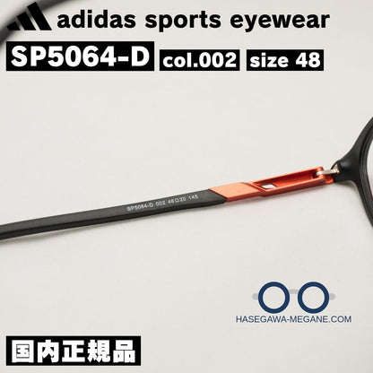 アディダス スポーツ アイウェア SP5064D ブラックｘオレンジ 品番とサイズ表記