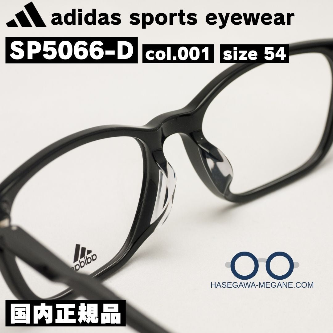 アディダス メガネ SP5066 シャイニーブラック アジアンフィッティングのズレにくい鼻パッド