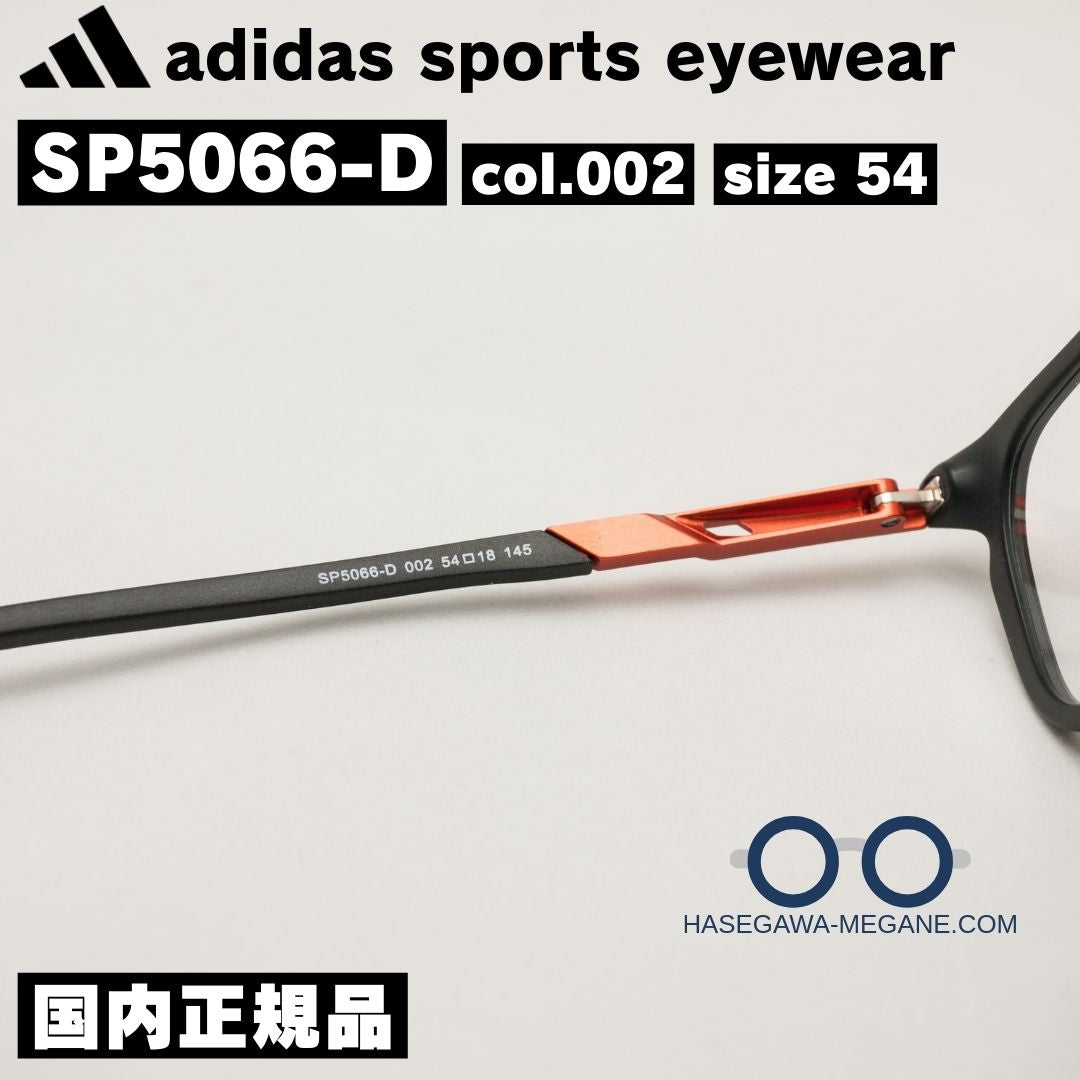 アディダス アイウェア SP5066D テンプル内側 サイズと品番表記