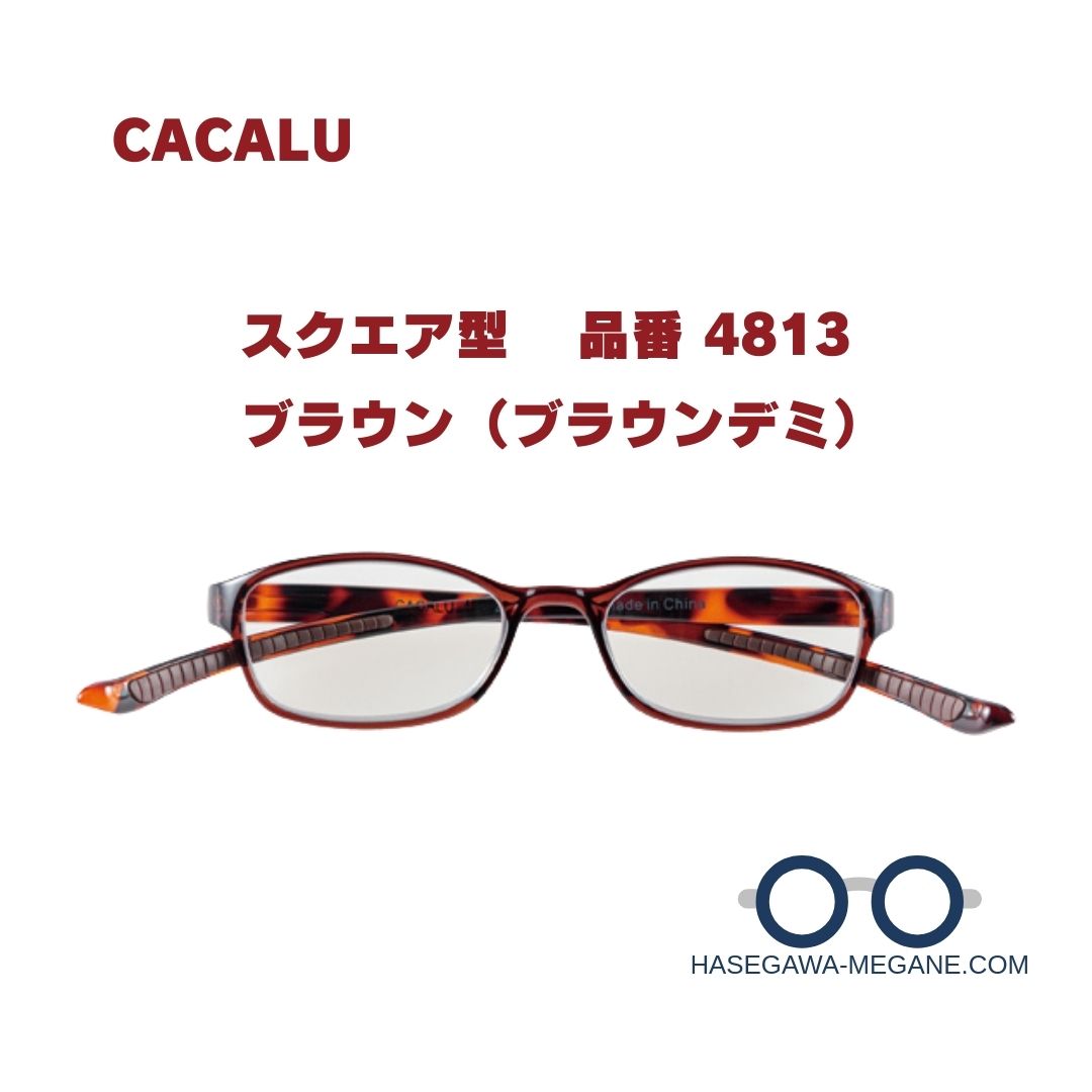 首かけ老眼鏡「カカル」｜スクエア型 品番48113 ブラウン（デミブラウン）