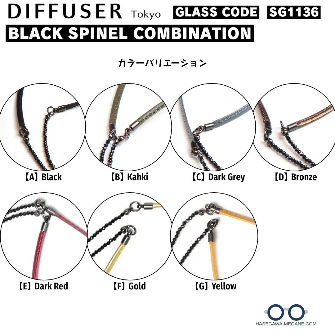 ブラックスピネル コンビネーション グラスコードSG1136 ディフューザー カラーバリエーション拡大02