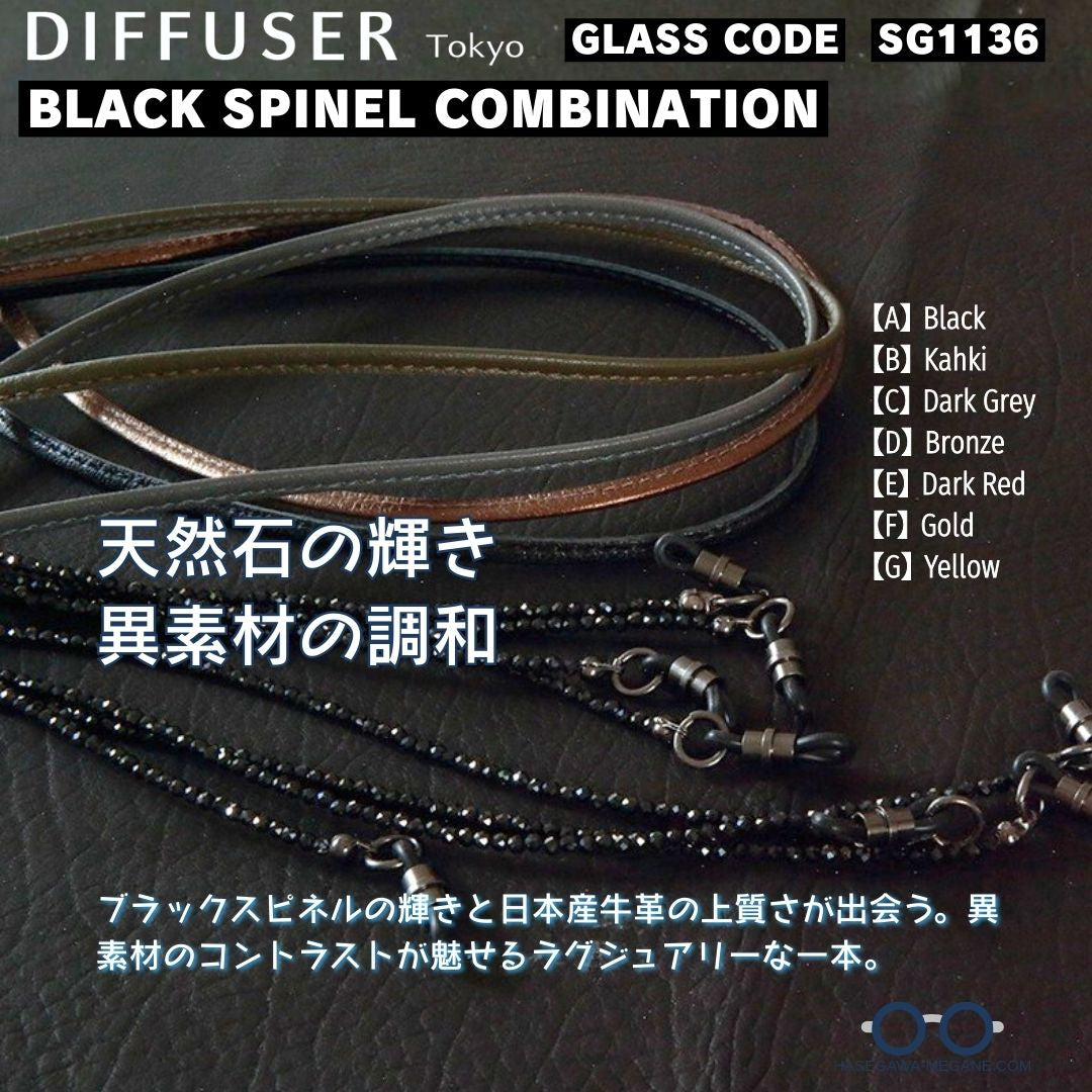 ディフューザーのブラックスピネル コンビネーション グラスコードSG1136 メイン写真