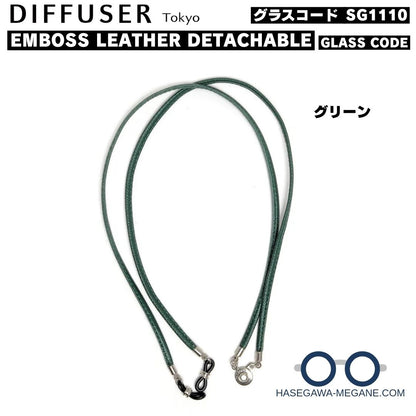 ディフューザー エンボスレザー デタッチャブル グラスコード グリーンの全体像