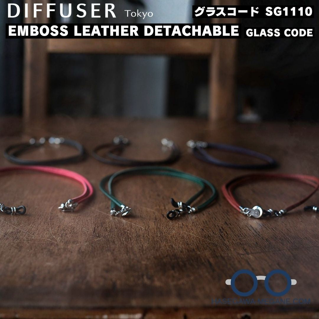 ディフューザー エンボスレザー デタッチャブル グラスコード イメージ写真