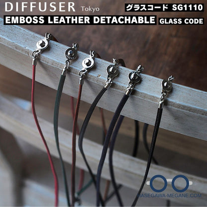 ディフューザー エンボスレザー デタッチャブル グラスコード ワンタッチ脱着部