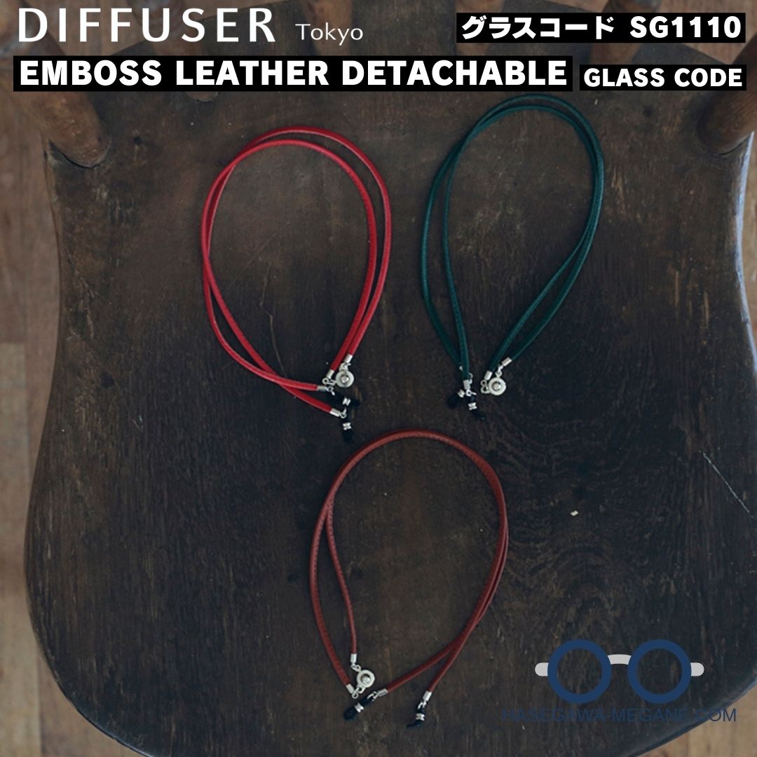 EMBOSS LEATHER DETACHABLE GLASS CODE SG1110 レッド グリーン ダークブラウン