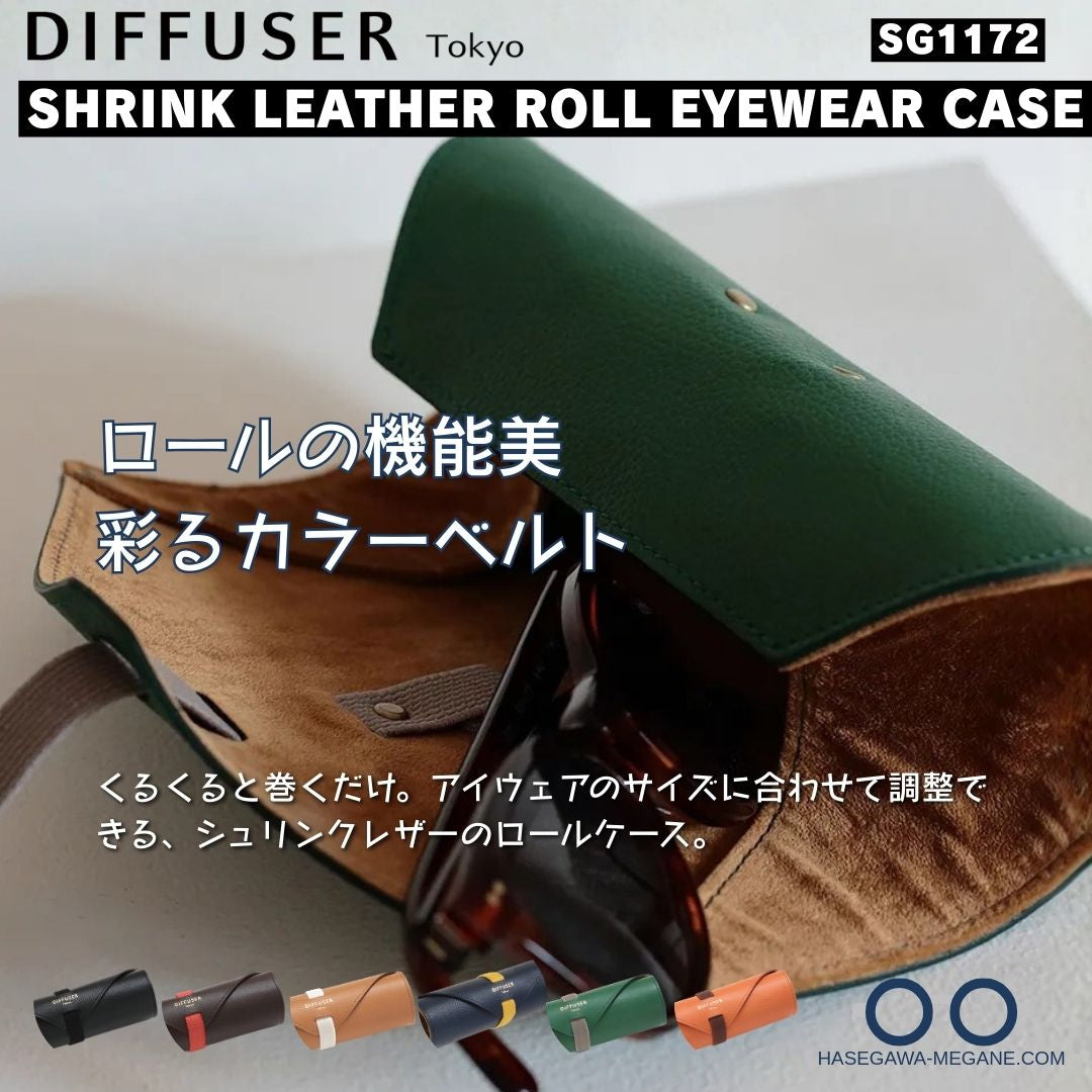 DIFFUSER Tokyo ロール型メガネケース サイズ調整可能 | SG1172