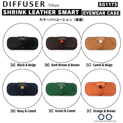 SG1173 メガネケース｜DIFFUSER SHRINK LEATHERのカラーバリエーション01