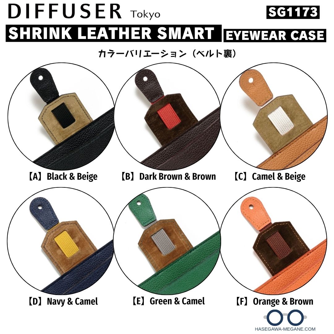 SG1173 メガネケース｜DIFFUSER SHRINK LEATHERのカラーバリエーション02