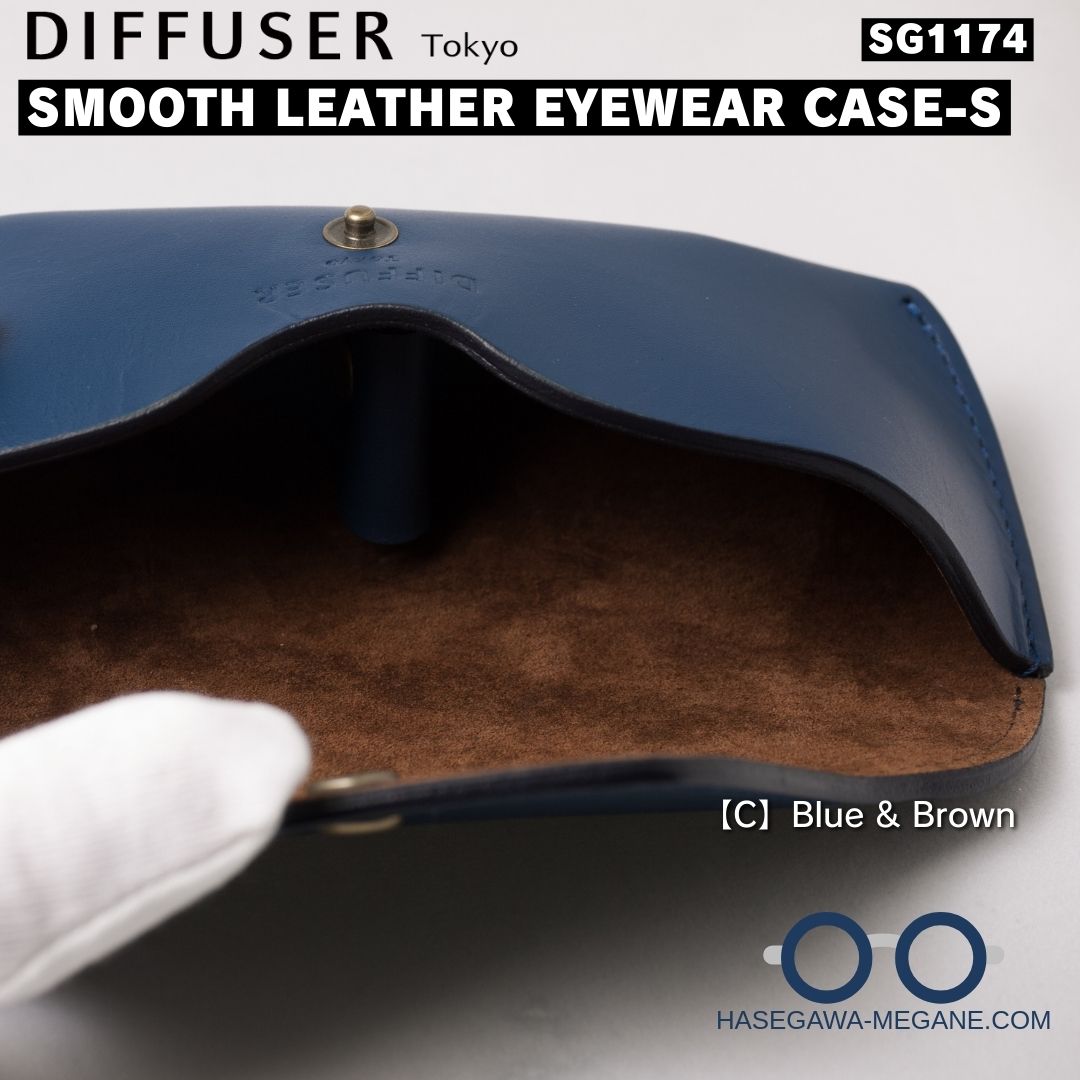 スムースレザー メガネケース｜ディフューザーSG1174ブルー内側は豚革スエード