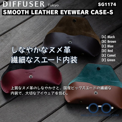 ディフューザー｜スムースレザー アイウエアケース｜SG1174 メイン写真01