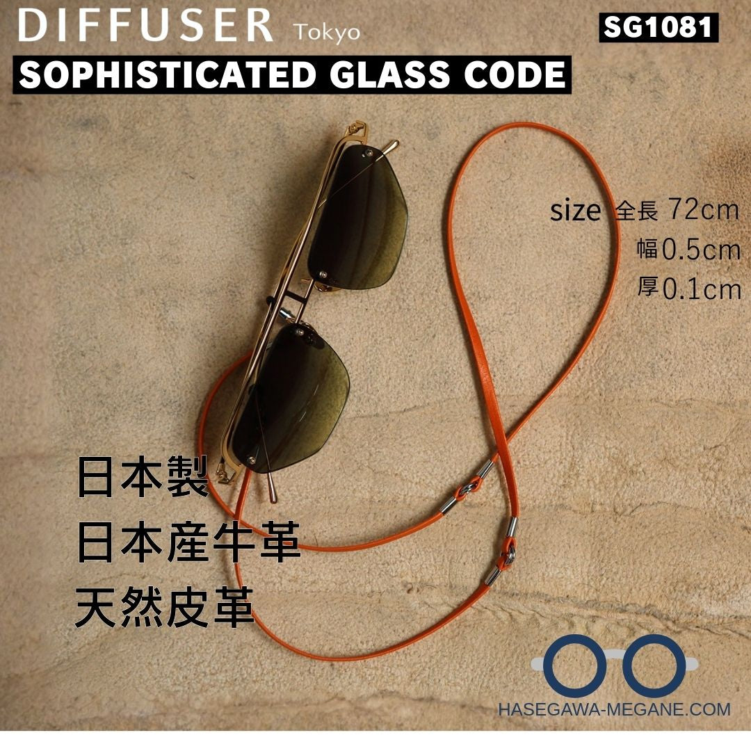 SG1081｜SOPHISTICATED ディフューザー グラスコード 日本産牛革