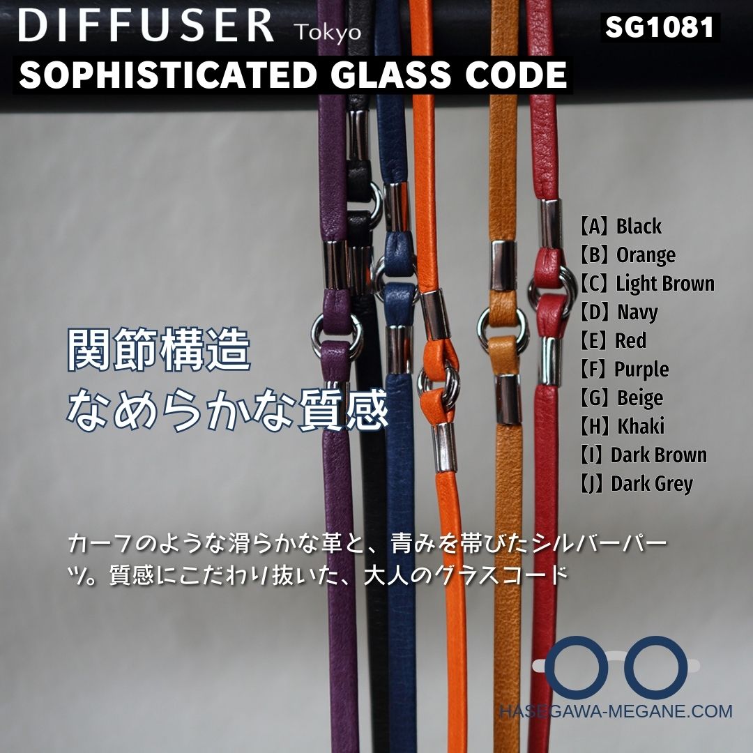 SG1081｜SOPHISTICATED ディフューザー グラスコード しなやかな間接構造