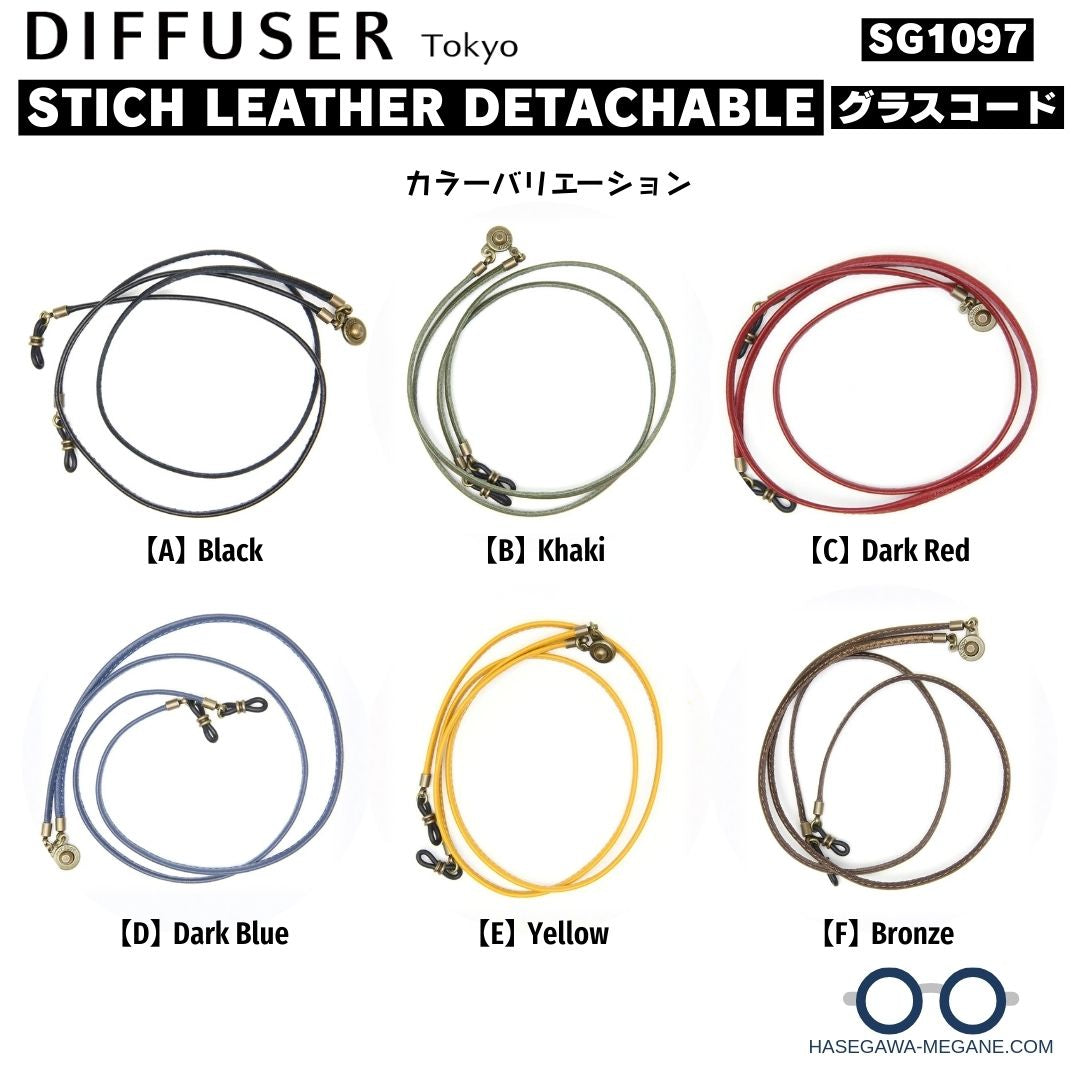 ディフューザー STICH LEATHER DETACHABLE グラスコードSG1097のカラーバリエーション