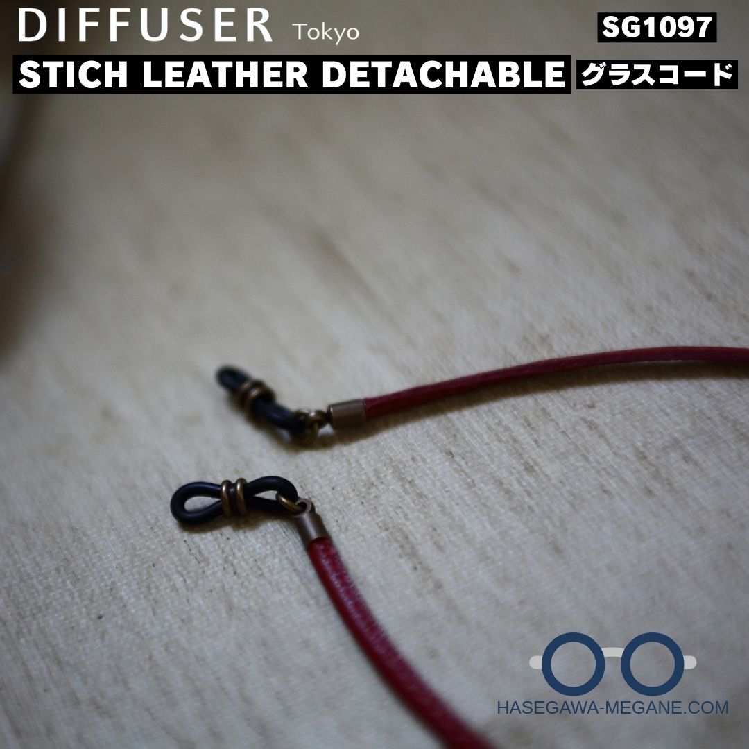 ディフューザー STICH LEATHER DETACHABLE の留め金具グラスコードSG1097