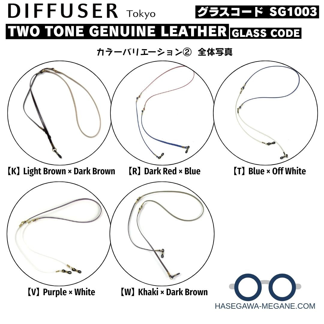 ディフューザー グラスコード ツートンSG1003カラーバリエーション全体写真02