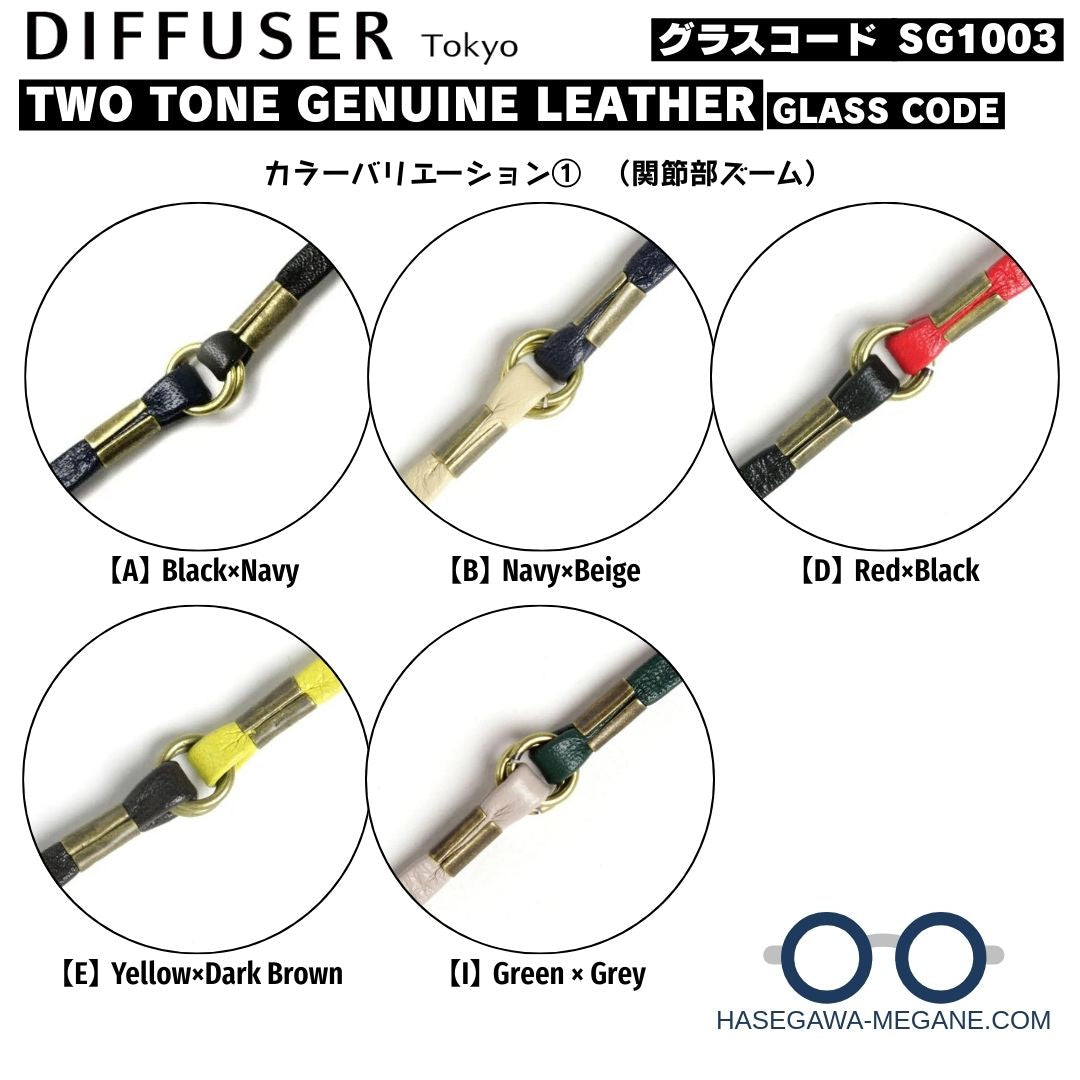 ディフューザー グラスコード ツートンSG1003カラーバリエーション関節部01
