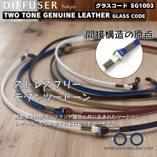 ディフューザーTWO TONE GENUINE LEATHER GLASS CODE SG1003メイン写真