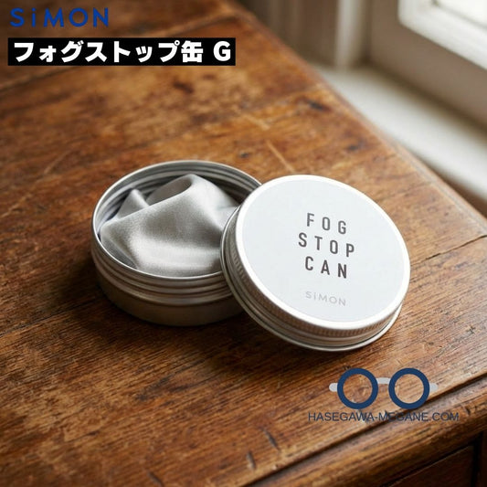 フォグストップ缶G メガネ強力くもり止めクロス サイモン イメージ写真