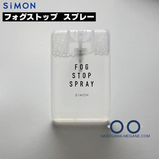 フォグストップ スプレー 眼鏡レンズ強力曇り止め サイモン 本体