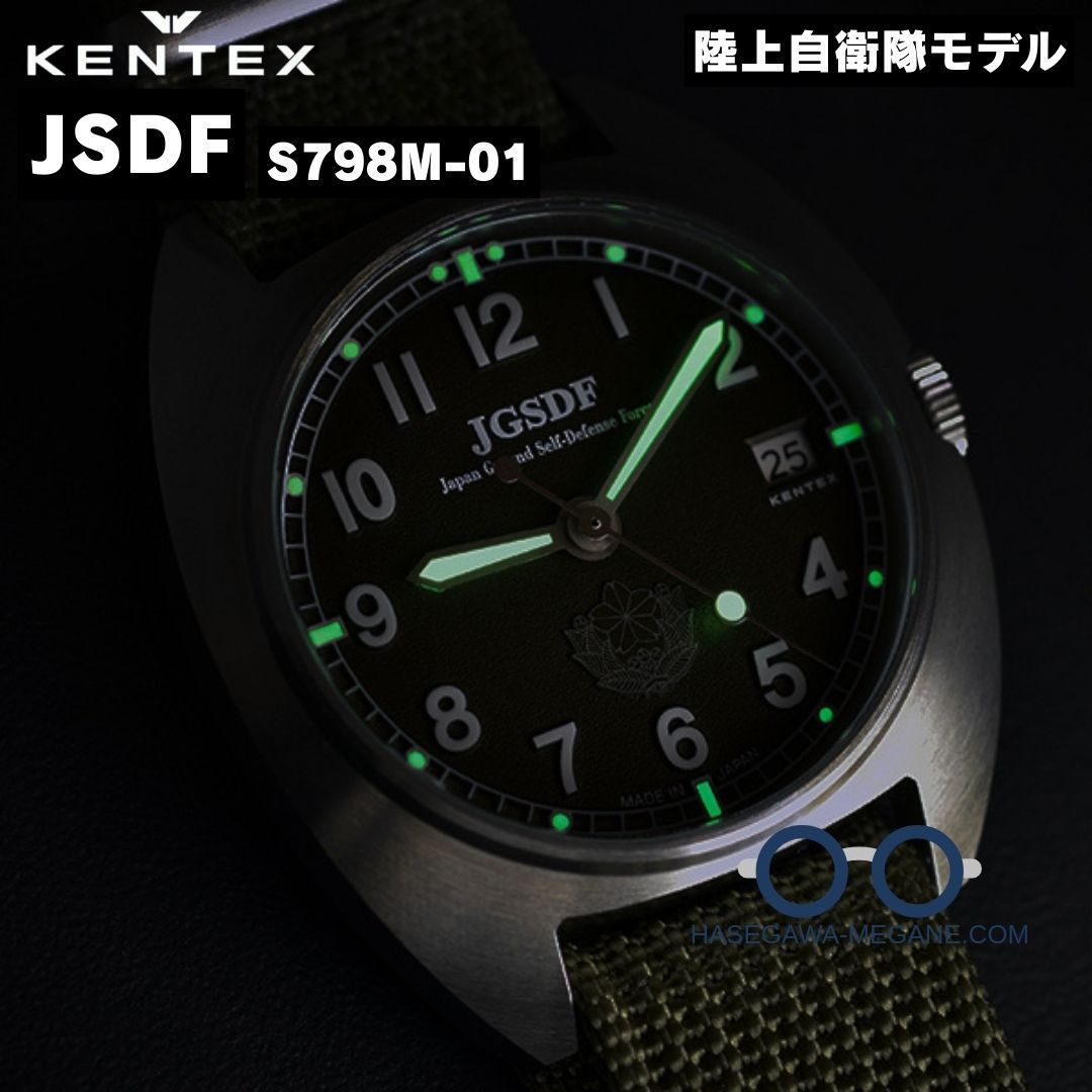ケンテックス JSDF S798M-01 モスグリーン 陸上自衛隊 暗闇蓄光ルミナスライト 