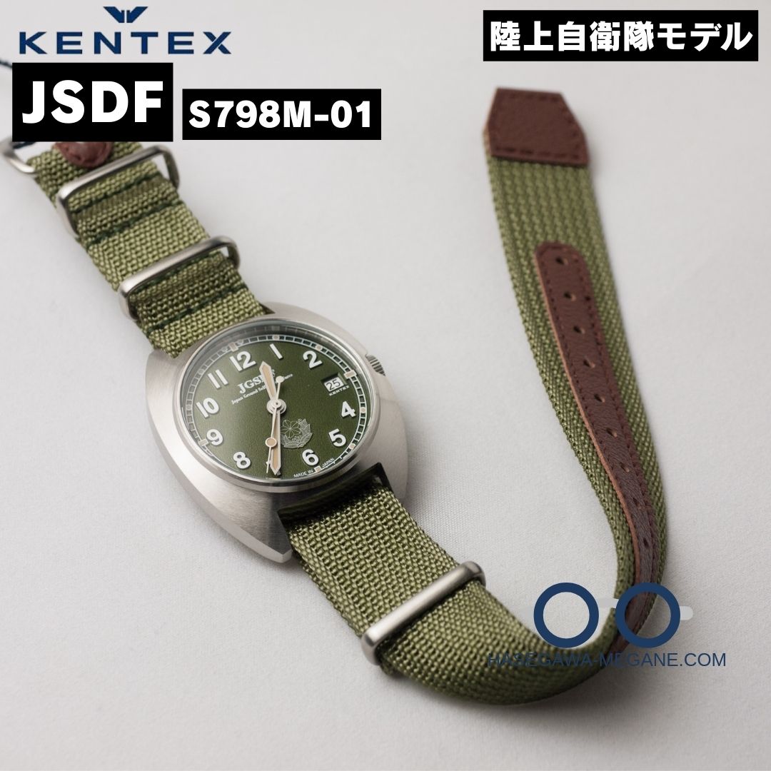 ケンテックス腕時計 JSDF S798M-01 モスグリーン 陸上自衛隊 MY本体とnatoベルト