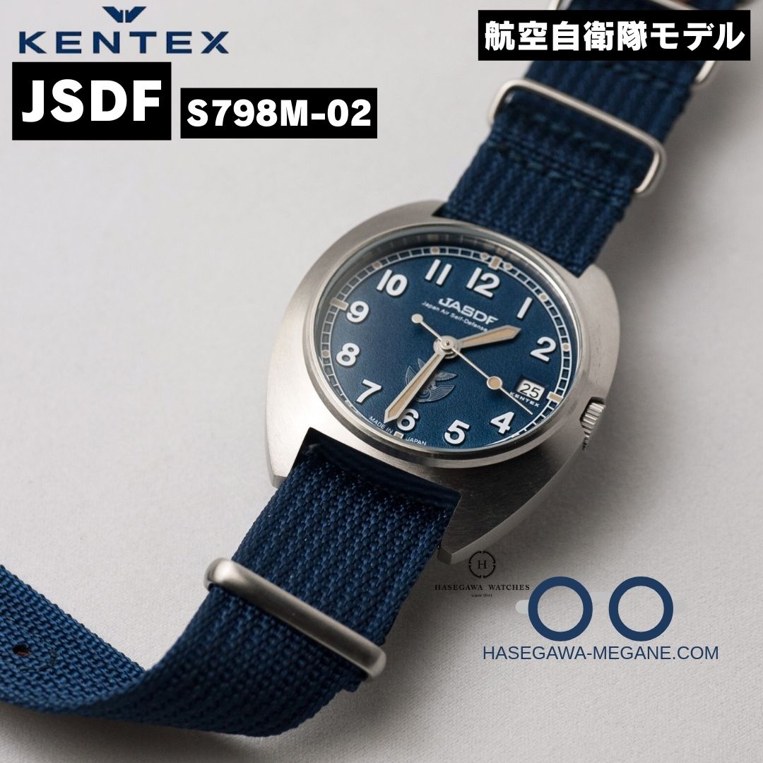 ケンテックス腕時計 JSDF S798M-02 ネイビー 航空自衛隊 MY文字盤とベルト