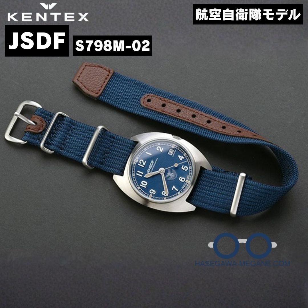 ケンテックス腕時計 JSDF S798M-02 ネイビー 航空自衛隊 natoベルト