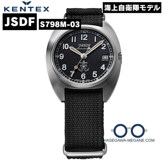 ケンテックス腕時計 JSDF S798M-03 ブラック 海上自衛隊 クラシックスタンダード メイン写真
