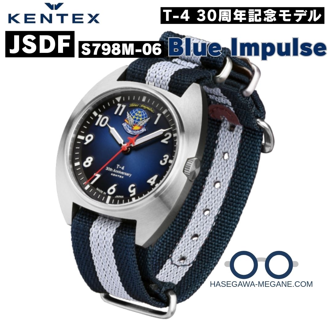KENTEX ケンテックス 腕時計 ブルーインパルス T-4 30周年記念 300本