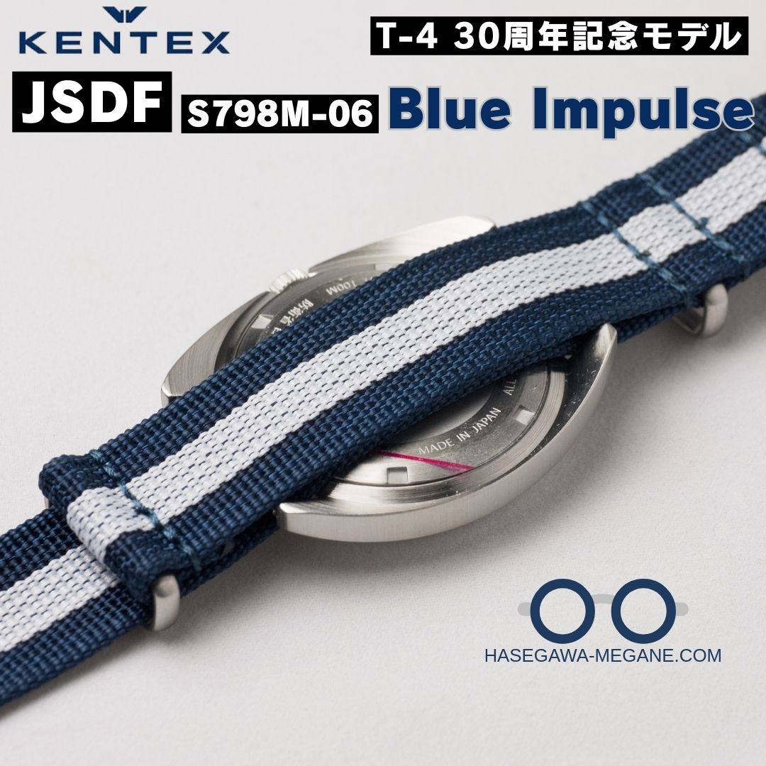 ケンテックス腕時計 ブルーインパルス T-4 30周年記念限定モデル S798M-06 my裏蓋写真