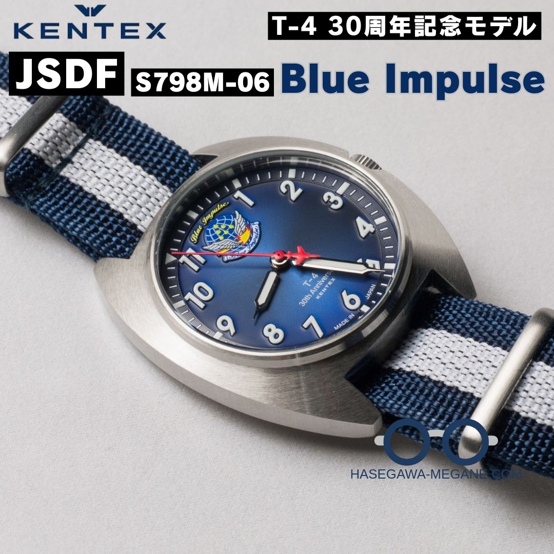 KENTEX ケンテックス 腕時計 ブルーインパルス クラシックスタンダード T-4 30周年記念モデル 300本限定 S798M-06 正規取扱店
