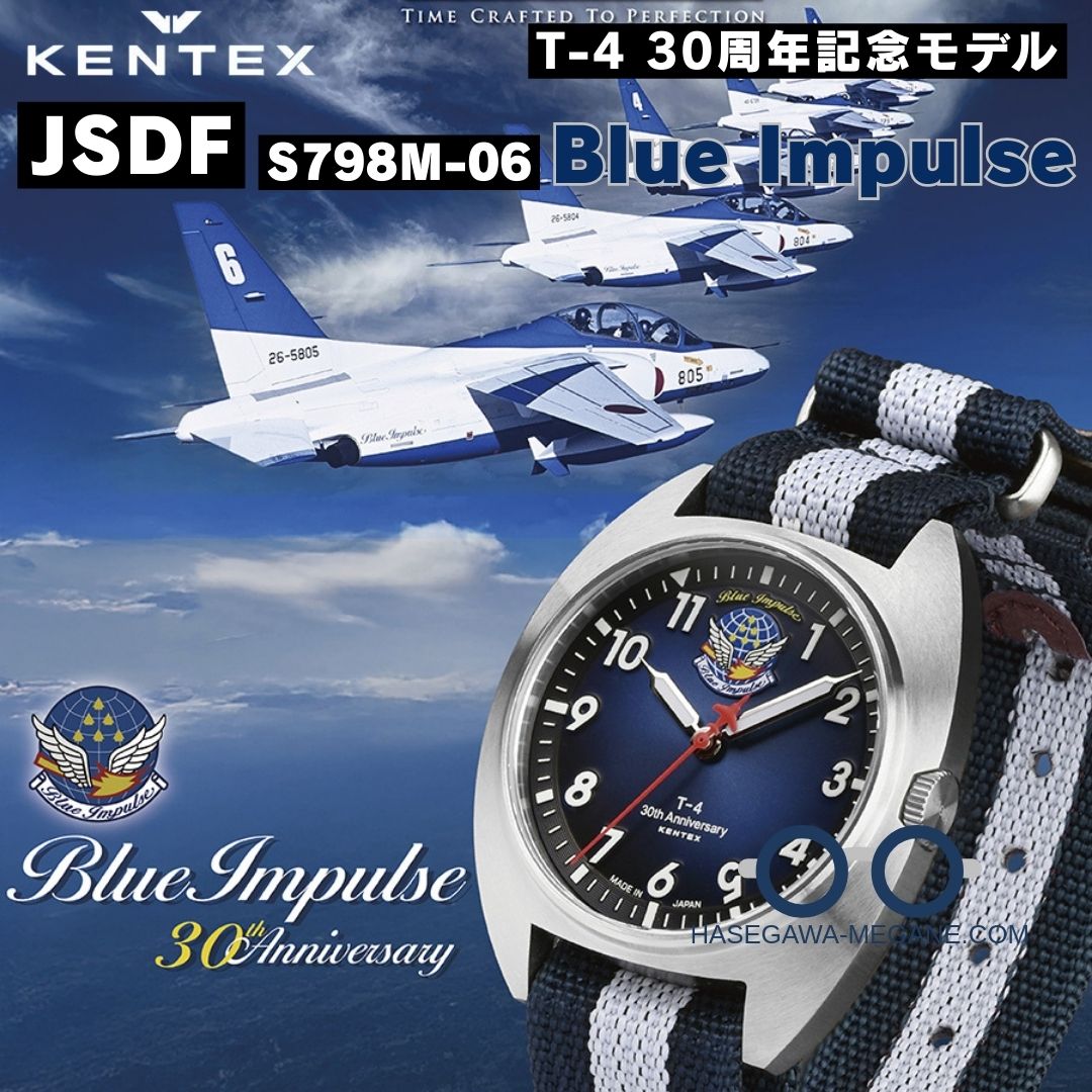 ケンテックス 腕時計 ブルーインパルス T-4 30周年記念 300本限定モデル S798M-06 バナー写真