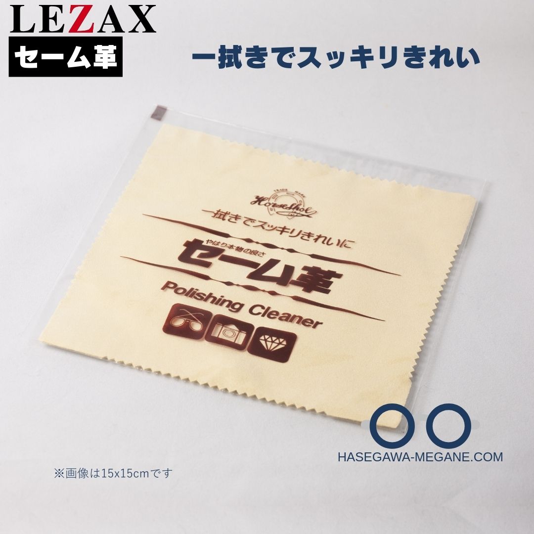 セーム革 馬蹄印｜レザック 天然羊革  一拭きでスッキリ綺麗