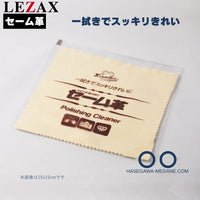 セーム革 馬蹄印｜レザックス 天然羊革 メガネ・宝飾品お手入れクロス