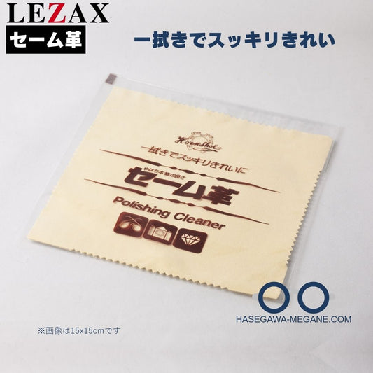 セーム革 馬蹄印｜レザック 天然羊革  一拭きでスッキリ綺麗