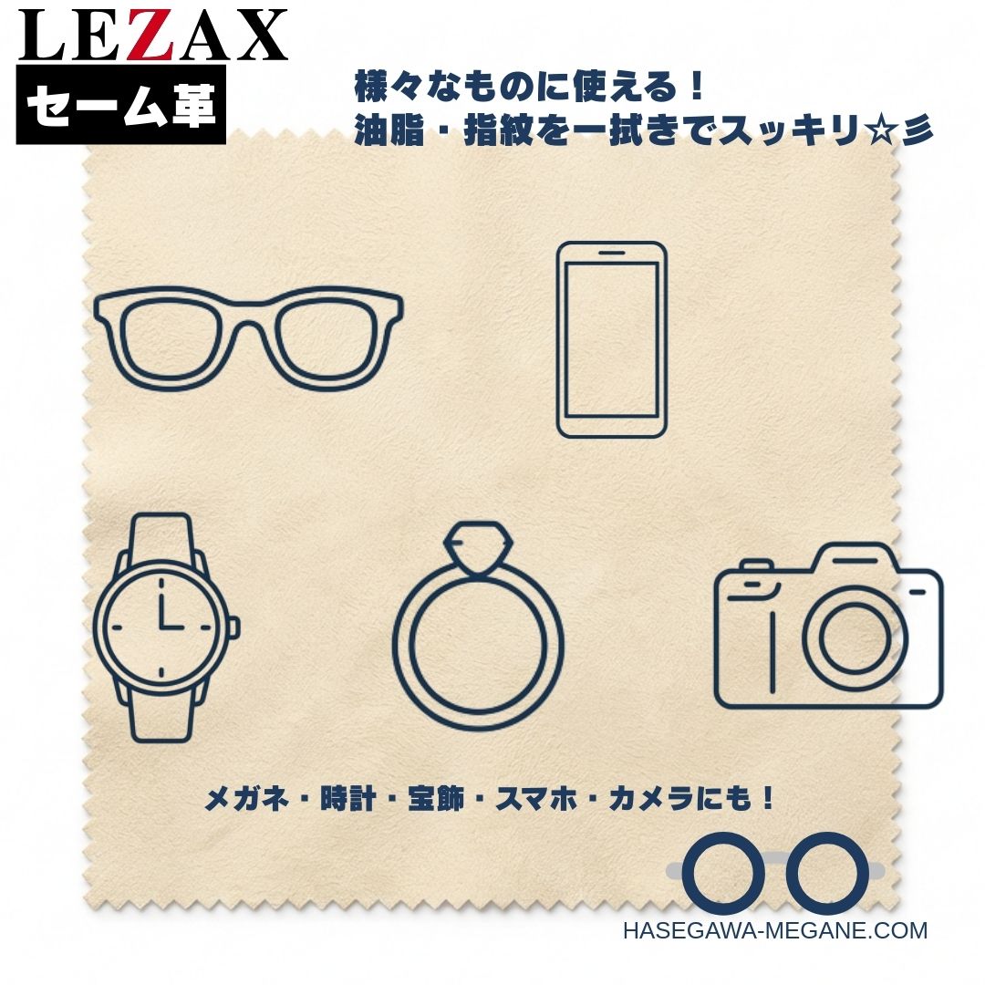 セーム革 馬蹄印｜天然羊革 メガネレンズ 時計 スマホ 指輪 カメラのクリーナーに 