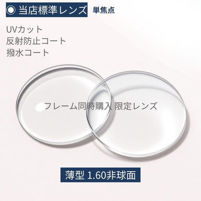 度付き薄型非球面レンズ屈折率1.60UVカットレンズ 反射防止 撥水コート