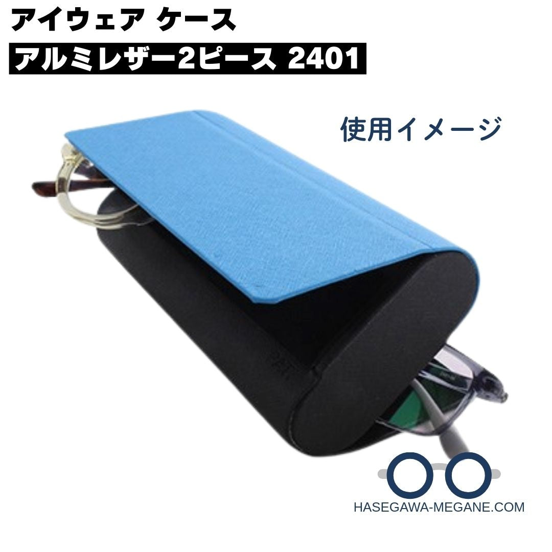 メイガン アルミレザー2ピース 2401｜2本収納用 マグネット式【4色展開
