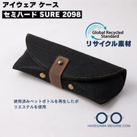 セミハード SURE 2098｜名古屋眼鏡 リサイクルPET メガネケース